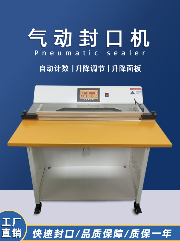 氣動封口機采用氣動驅動，氣缸的動作速度較快，能夠在短時間內完成封口操作，提高包裝效率