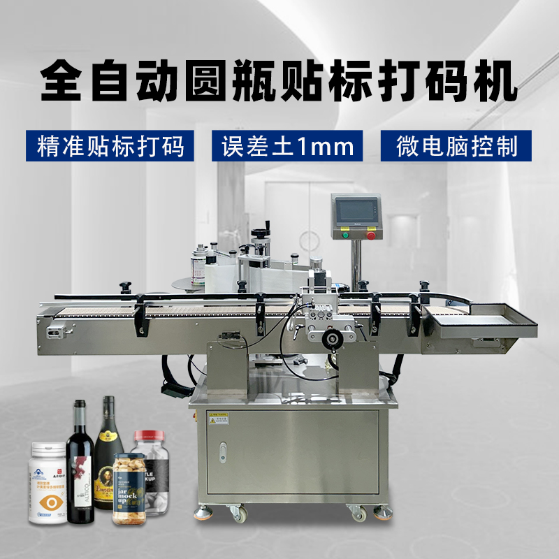 塑料瓶玻璃瓶定位貼標機 圓瓶貼標機異形瓶藥瓶貼標簽機