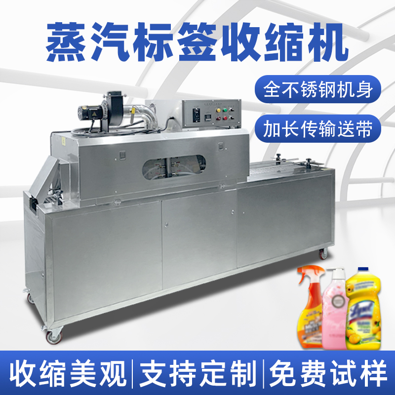 瓶子礦泉水標簽電熱蒸汽收縮機廠家直銷  PETPVC標簽膜收縮機